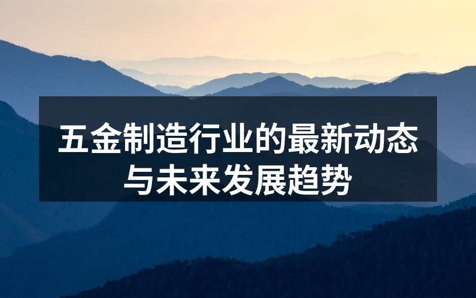 五金制造车间一角