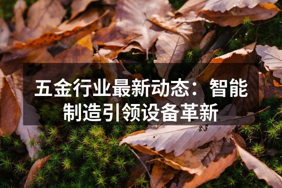 智能制造提升生产效率
