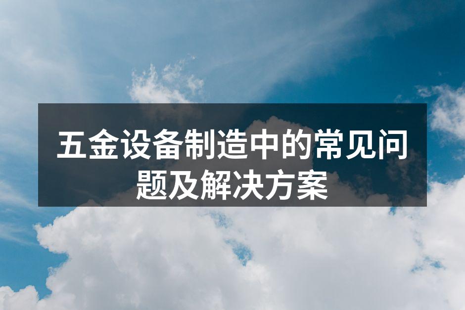 高效设备维护流程图