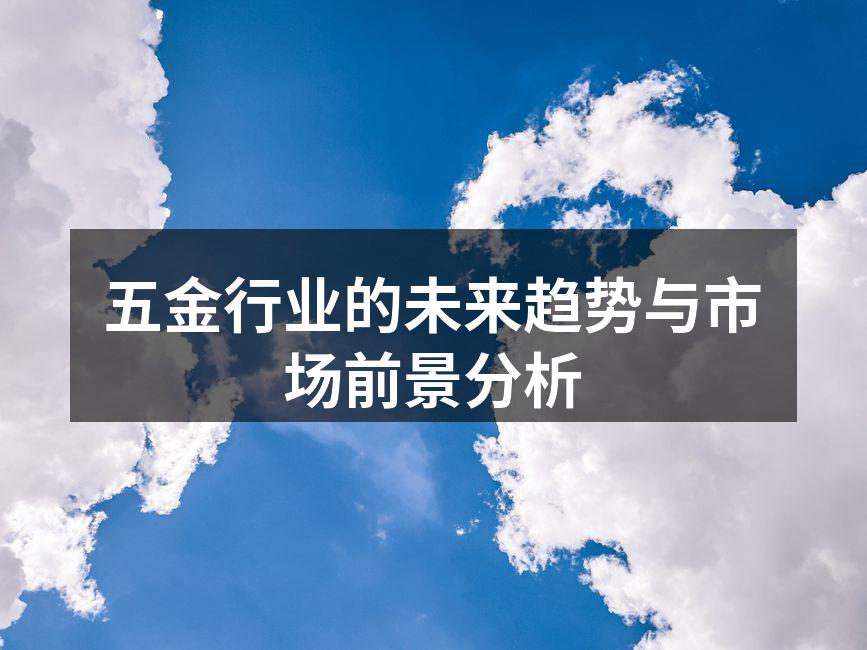 五金行业的智能化生产线