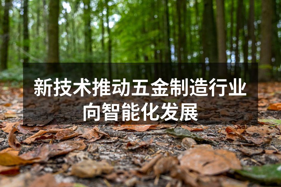 智能制造提升生产效率