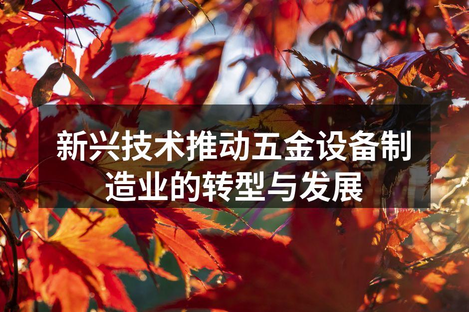 智能制造提升生产效率